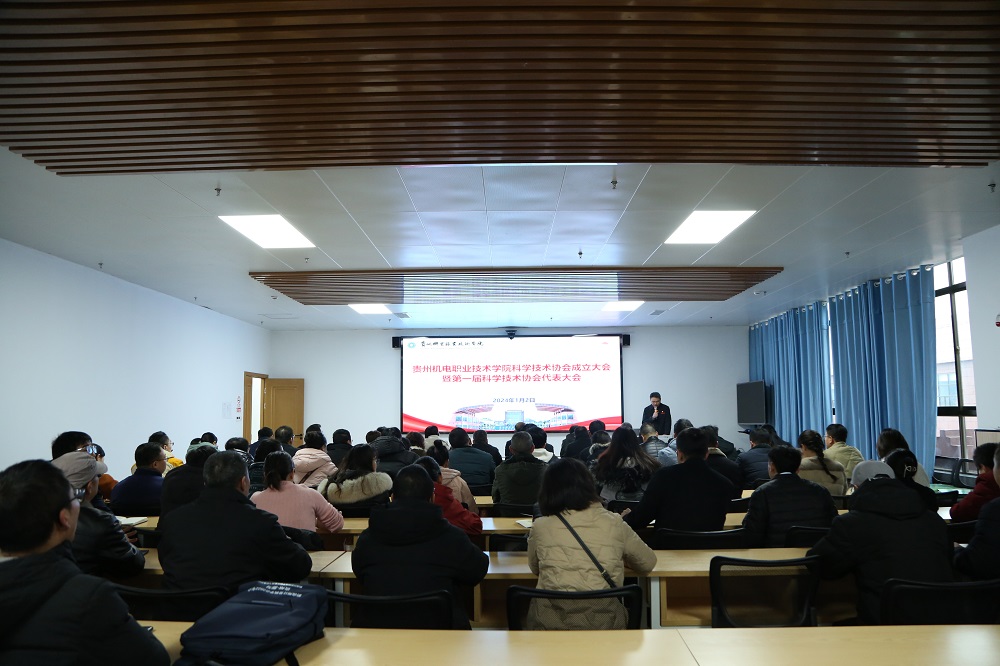 管家婆168彩图科学技术协会成立大会暨第一届科学技术协会代表大会成功召开